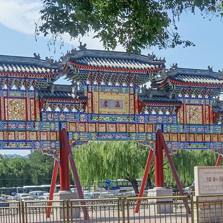 Hanxu Yanxiu archway of the Summer Palace